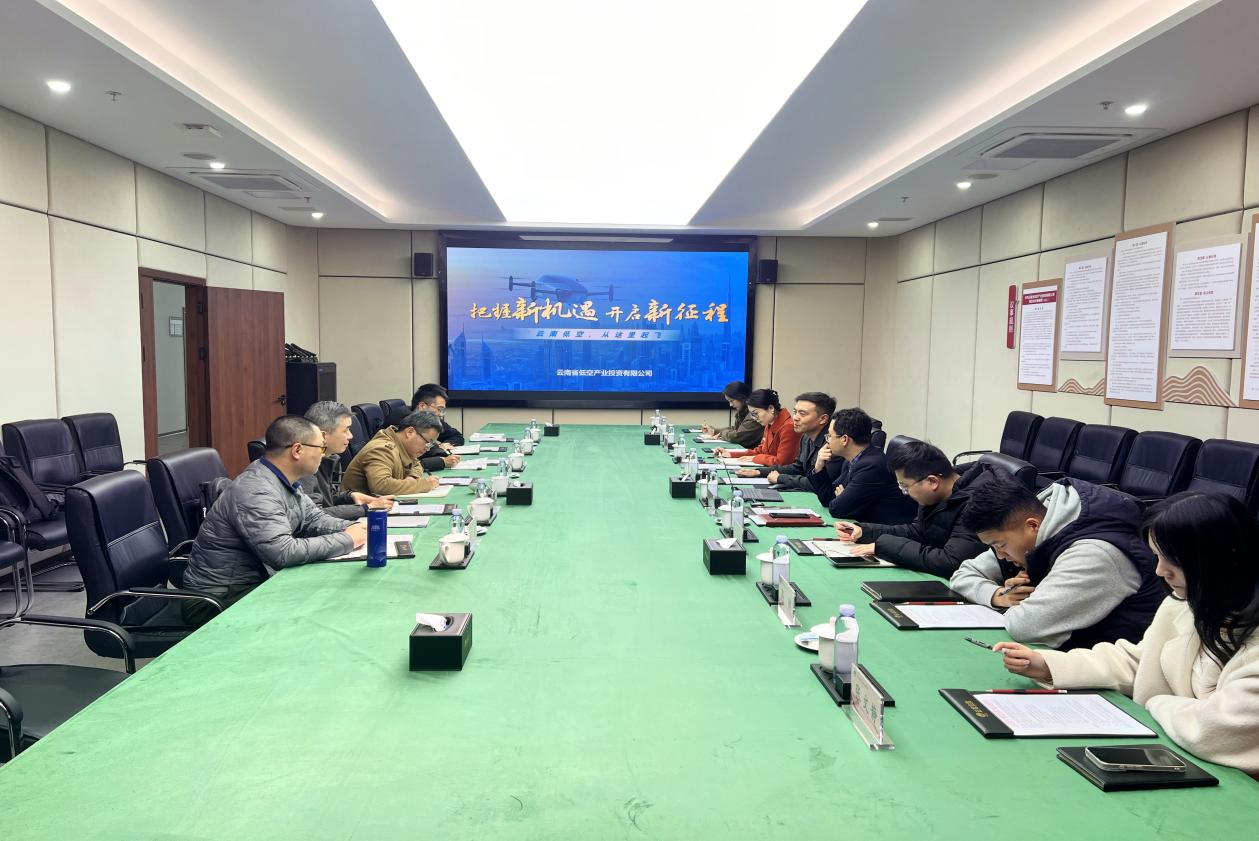 必一运动官网赴云南省低空产业投资有限公司开展低空技术合作交流暨访企拓岗