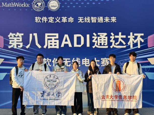 必一运动官网学子在第八届ADI “通达杯”软件无线电大赛中获佳绩