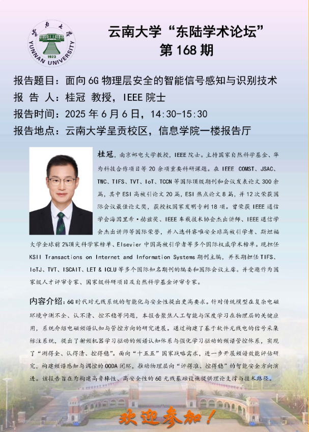 必一运动官方网站“东陆学术论坛-面向 6G 物理层安全的智能信号感知与识别技术