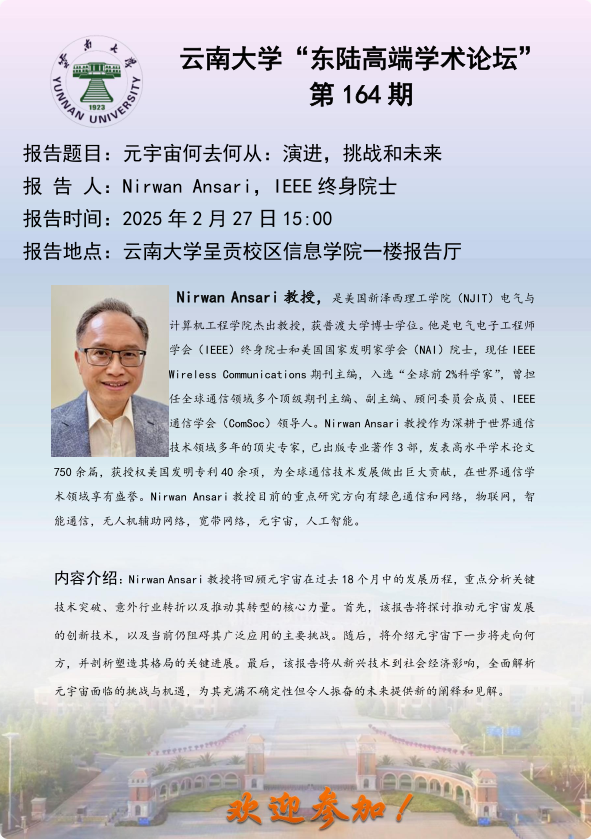 必一运动官方网站“东陆高端学术论坛”——元宇宙何去何从:演进，挑战和未来